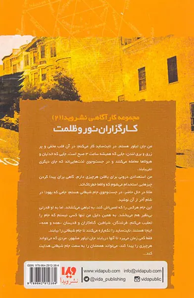 نایت سایدجلد دوم کارگزاران نور و ظلمت